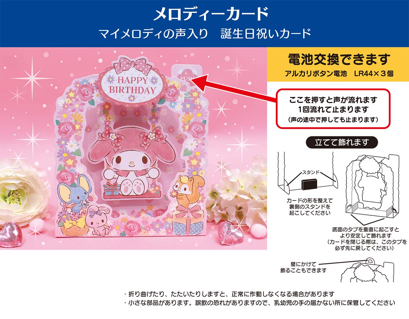 Sanrio Melody Card My Melody Swing JPme16-1 P116 Kids Collectible- Japan Figure Store - #1 Bring To You The Best Japanese Goods