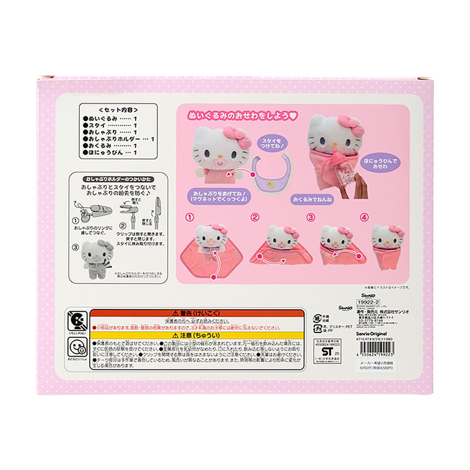 Sanrio Hello Kitty Baby Plush Care Set for Ages 3 and Up 199222