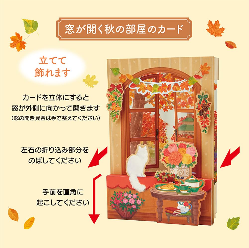 Sanrio Autumn Greeting Card with Window Scenery 11-4 844381- Japan Figure Store - #1 Bring To You The Best Japanese Goods
