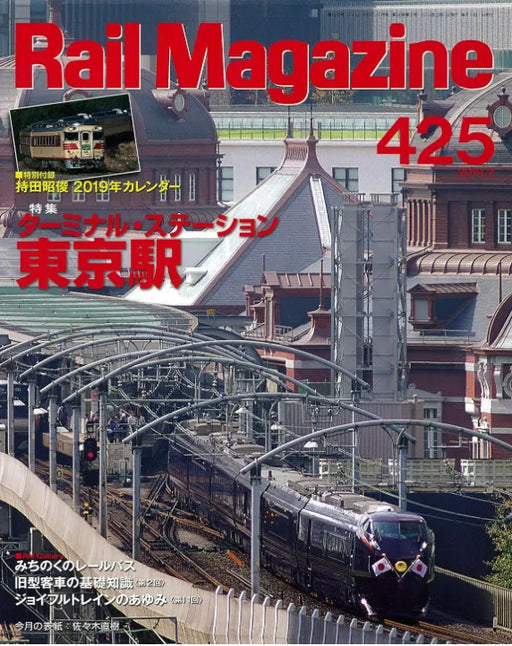 Neko Publishing Rail Magazine 2019 No.425 Magazine- Japan Figure Store - #1 Bring To You The Best Japanese Goods
