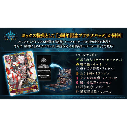 Bushiroad Shadowverse Evolve Zekketsu No Shiren Booster Box Box Japan TCG- Japan Figure Store - #1 Bring To You The Best Japanese Goods