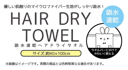 Skater Quick-Drying Absorbent Hair Towel Sanrio My Melody 40x100cm TOH1-A- Japan Figure Store - #1 Bring To You The Best Japanese Goods