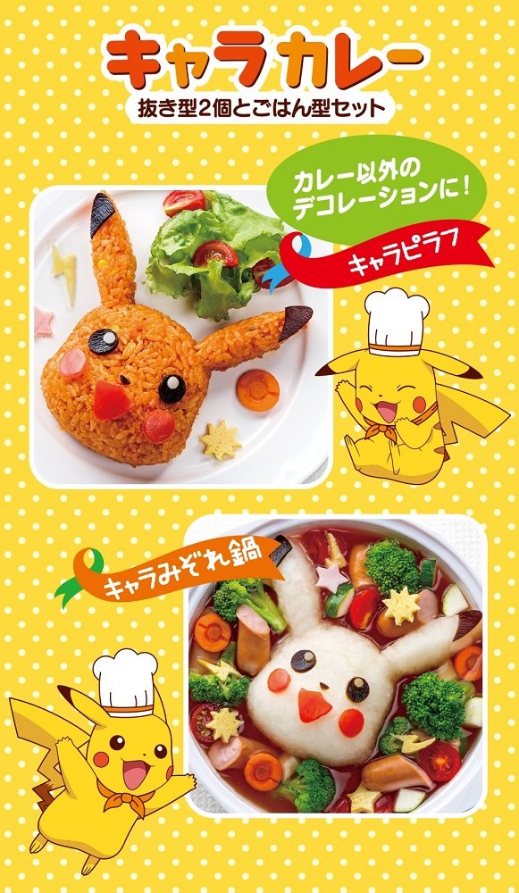 Skater 3-Piece Pokemon Curry Rice and Vegetable Mold Set Lcr3 Made in Japan- Japan Figure Store - #1 Bring To You The Best Japanese Goods