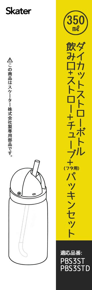 Skater Basic Replacement Mouth Straw Tube & Gasket Set for PBS3ST & PBS3STD- Japan Figure Store - #1 Bring To You The Best Japanese Goods