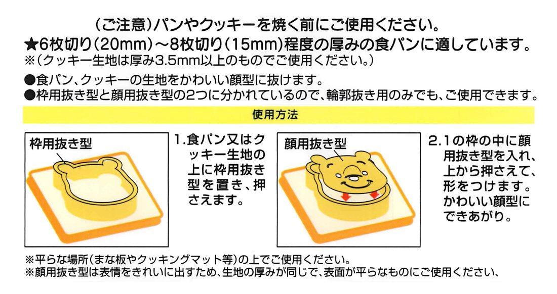 Skater Disney Winnie The Pooh Exciting Bread Cutter by PNB Skater- Japan Figure Store - #1 Bring To You The Best Japanese Goods