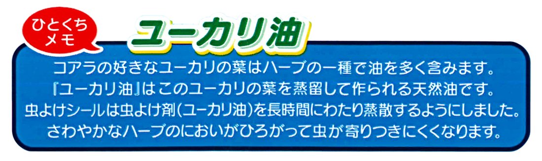 Skater Shimajiro Insect Repellent Stickers 72 Sheets Made in Japan Myp4-A- Japan Figure Store - #1 Bring To You The Best Japanese Goods