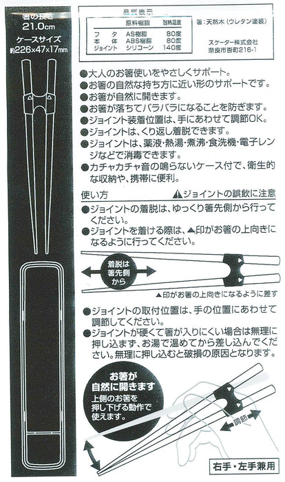 Skater Basic Chopsticks and Case Set - Durable Joint Style ASPC45- Japan Figure Store - #1 Bring To You The Best Japanese Goods