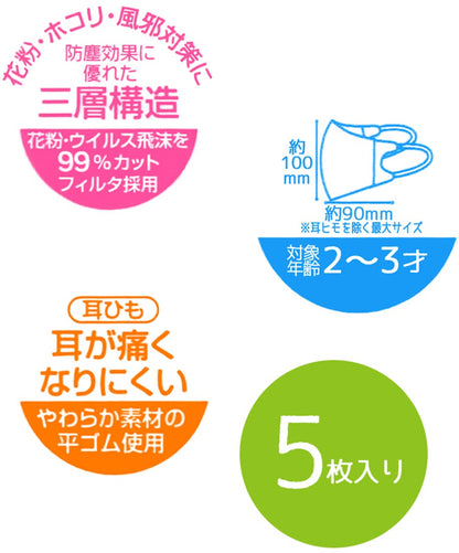 Skater 3-Ply Non-Woven 3D Mask for 2-3 Year Olds 5 Piece Doraemon Mskb1- Japan Figure Store - #1 Bring To You The Best Japanese Goods