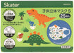 Skater Dinosaur 3D Mask for Kids 2-3 Years - 3-Layer Extra Large 25 Pack- Japan Figure Store - #1 Bring To You The Best Japanese Goods