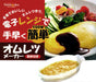 Skater Ror1 Easy-to-Use Non-Stick Omelette Maker- Japan Figure Store - #1 Bring To You The Best Japanese Goods