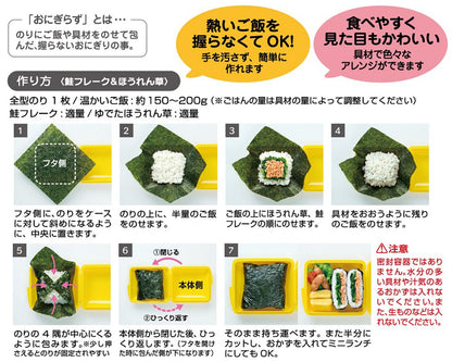 Skater Onigirazu Lunch Box Yellow Onigiri Case Bento Box Made in Japan- Japan Figure Store - #1 Bring To You The Best Japanese Goods