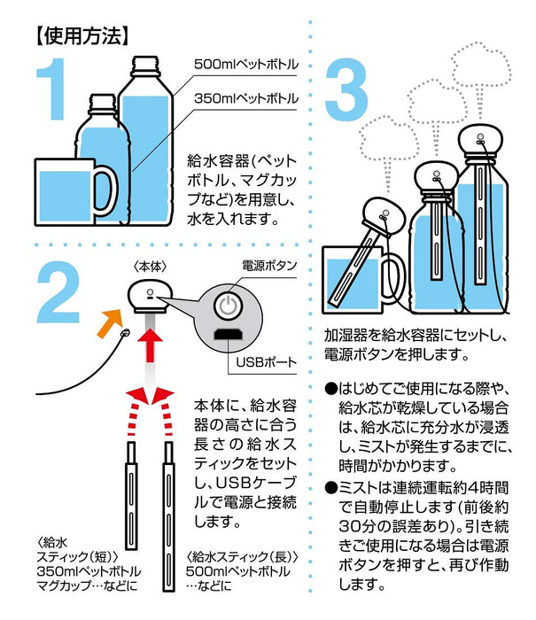 Skater USB Powered Ultrasonic Pet Bottle Humidifier Stick Type with Die Cut Mist- Japan Figure Store - #1 Bring To You The Best Japanese Goods