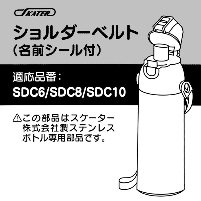 Skater Yellow Stainless Steel Water Bottle Replacement Strap 1.5X6.5X20cm- Japan Figure Store - #1 Bring To You The Best Japanese Goods