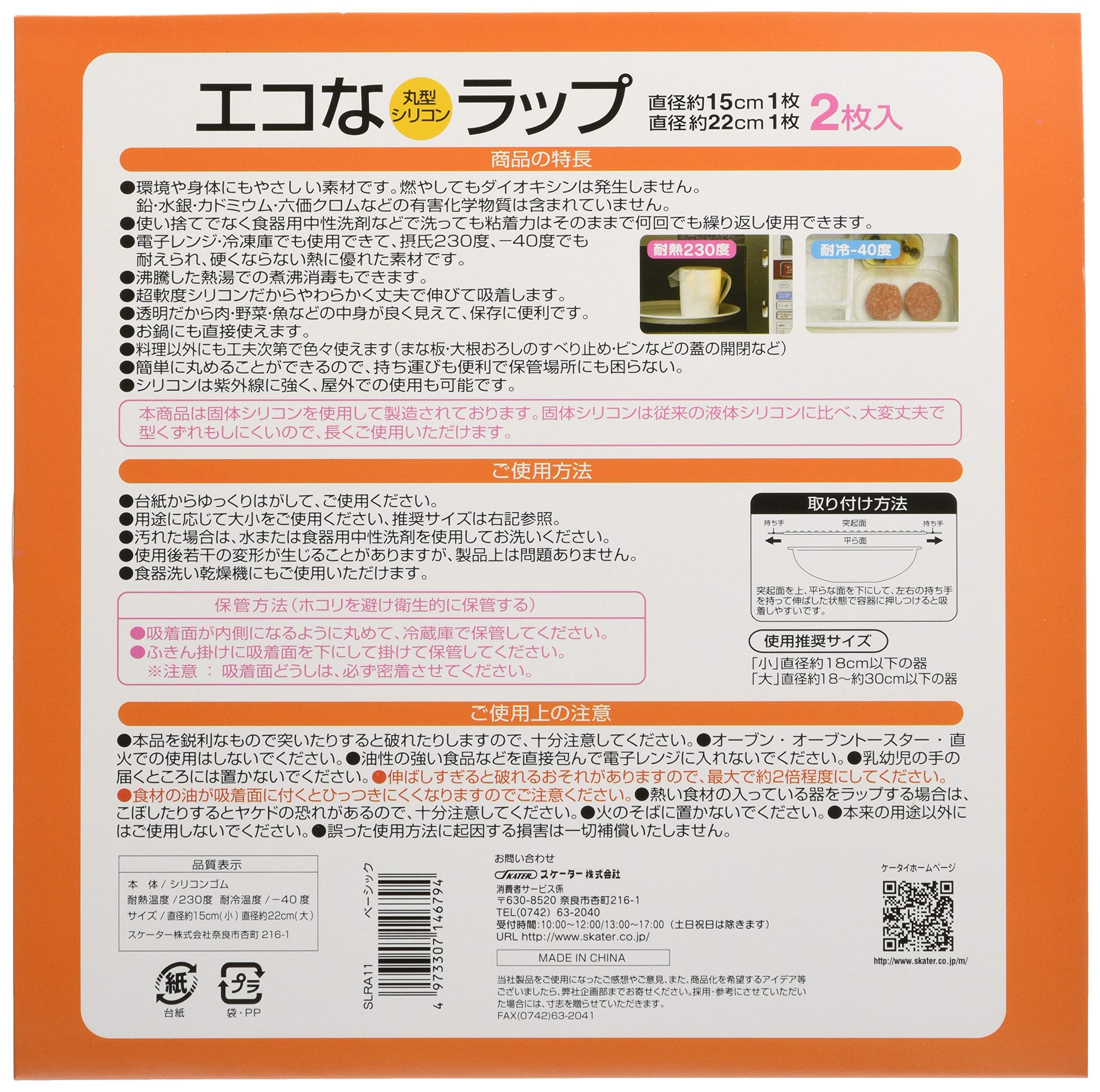 Skater Basic Silicone Wrap Set of 2 Large and Small Round - SLRA11 Skater- Japan Figure Store - #1 Bring To You The Best Japanese Goods