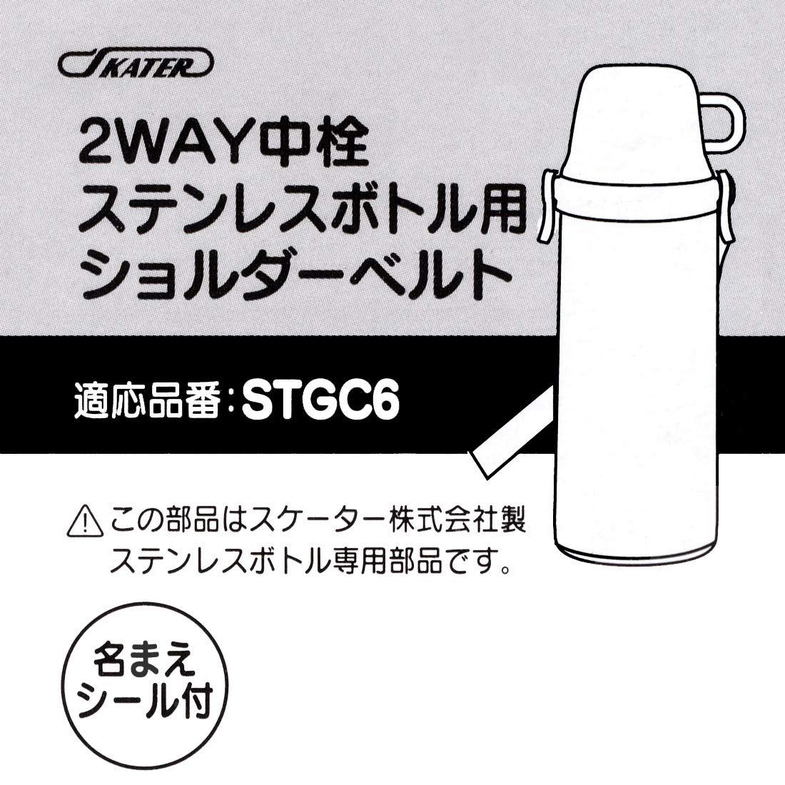 Skater Brand Stainless Steel Stgc6 Bottle with Shoulder Belt- Japan Figure Store - #1 Bring To You The Best Japanese Goods