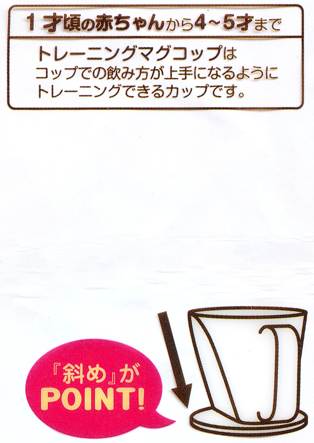 Skater Kids Training Mug Cup from Inai Inai Baa Ktr1 Series- Japan Figure Store - #1 Bring To You The Best Japanese Goods