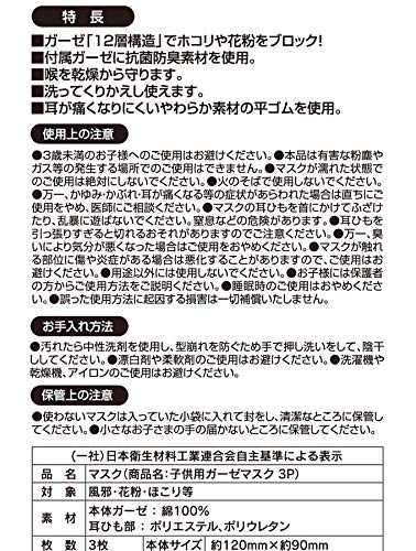 Skater Antibacterial Kids' Gauze Mask 12-Ply Cars Disney 12x9cm - 3 Pack Ages 3-10- Japan Figure Store - #1 Bring To You The Best Japanese Goods