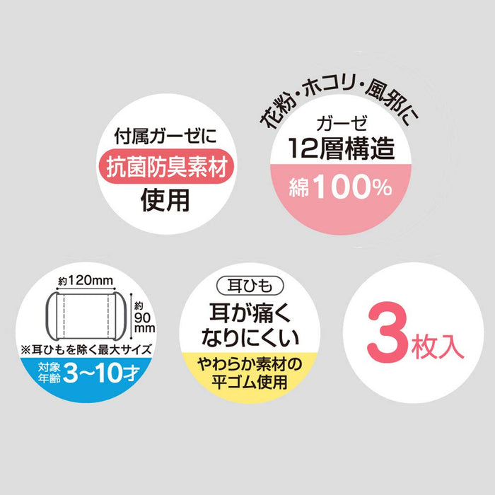 Skater Unicorn Antibacterial Gauze Mask 12-Ply Pack of 3 Ages 3-10 Washable Deodorizing- Japan Figure Store - #1 Bring To You The Best Japanese Goods