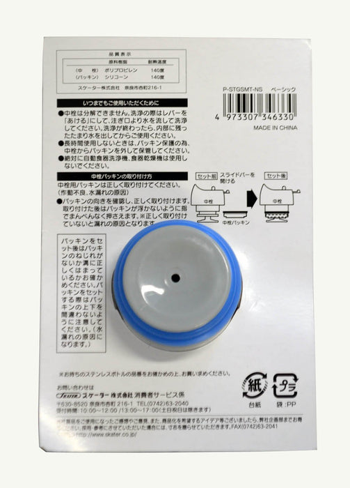 Skater Stainless Steel 2Way Water Bottle with Complete Inner Stopper Set - Stg4 Stg6 Smt3 Smt5- Japan Figure Store - #1 Bring To You The Best Japanese Goods
