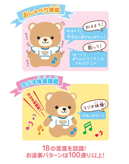 Ost Taisou Daisuki Talking Bear Hinata-Chan Model 8203-177- Japan Figure Store - #1 Bring To You The Best Japanese Goods