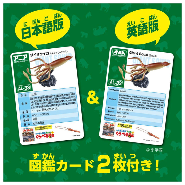 Takara Tomy Ania AL-33 Giant Squid Floating Toy for Ages 3+