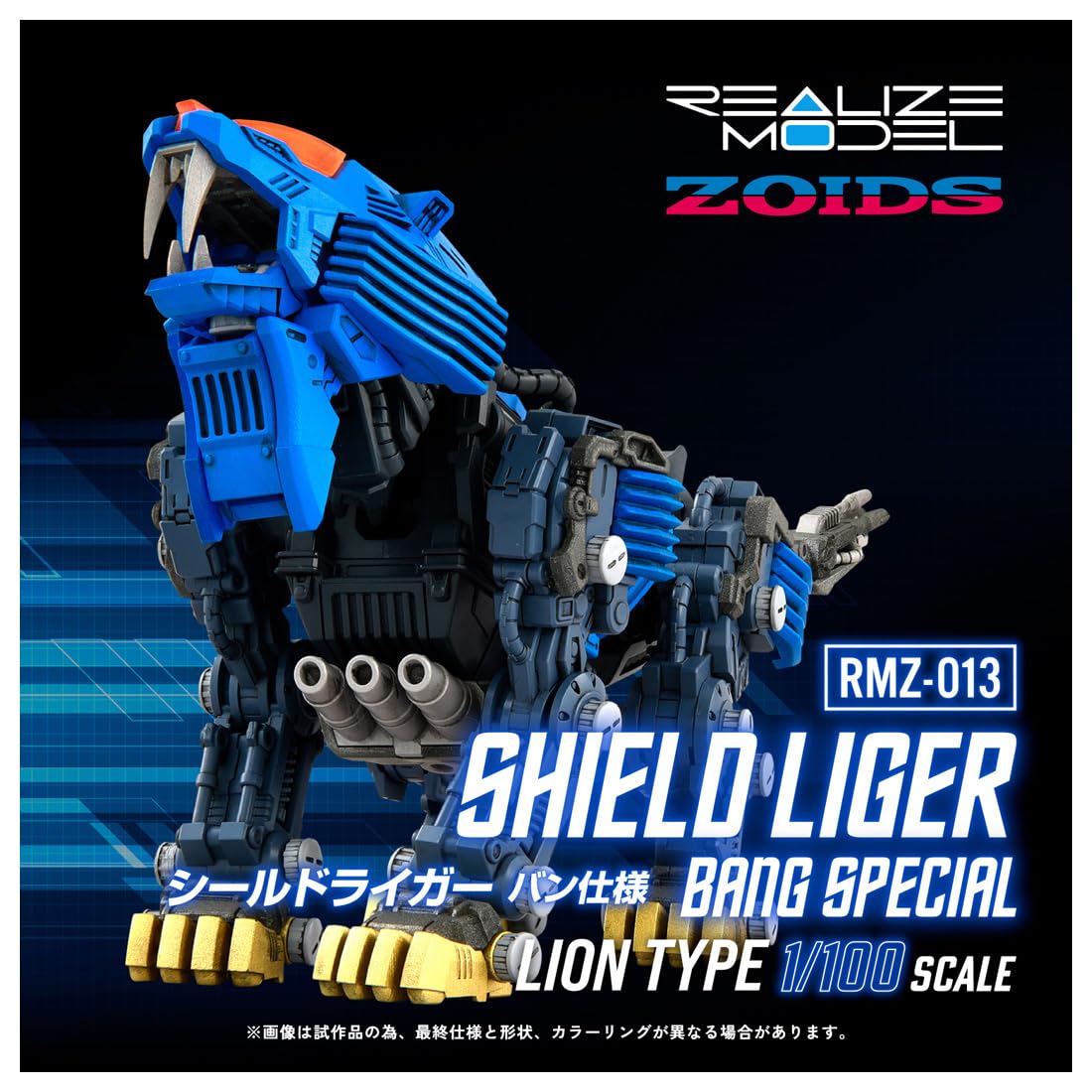 Takara Tomy T-Spark Realize Zoids RMZ-013 Shield Liger Van Pre-Colored Kit