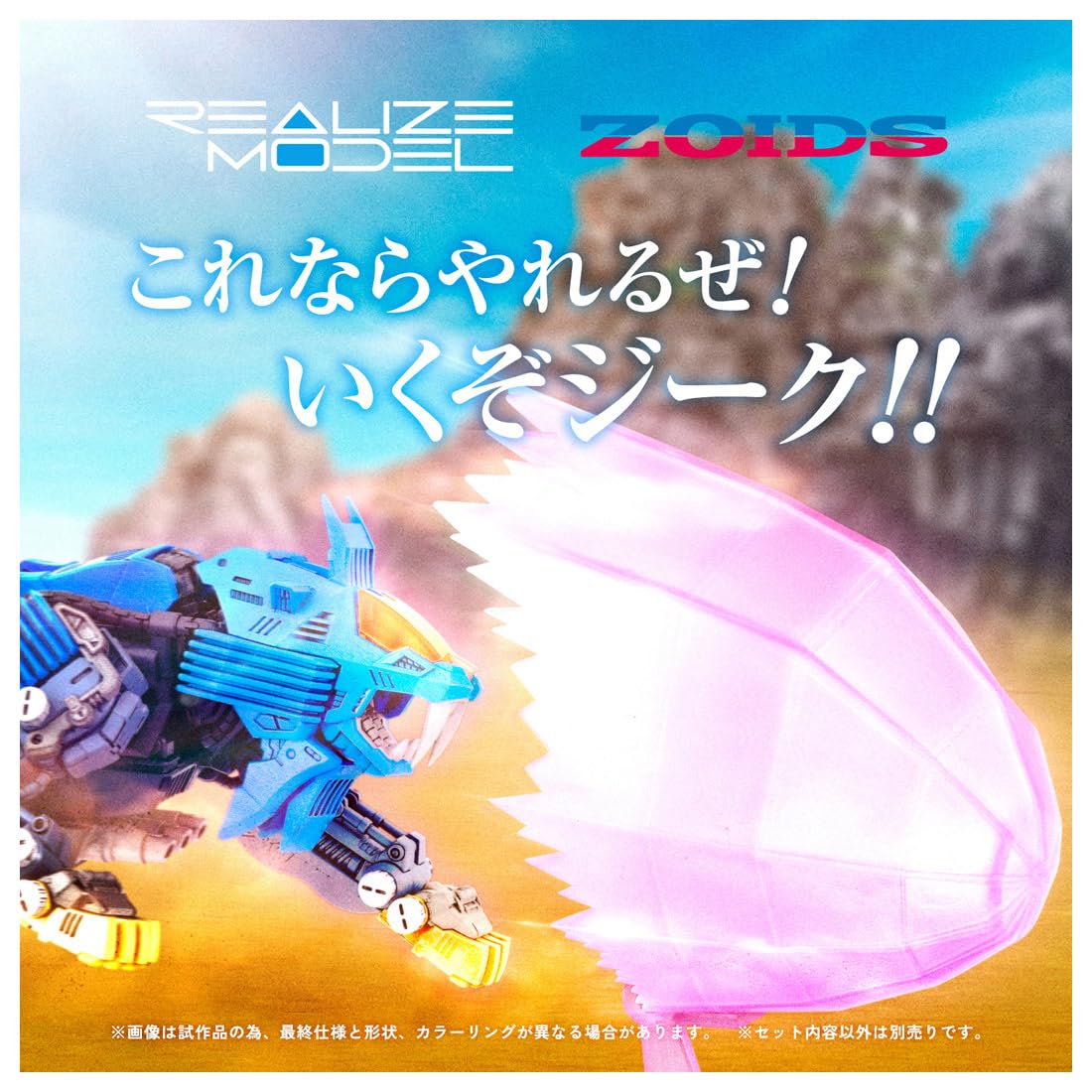 Takara Tomy T-Spark Realize Zoids RMZ-013 Shield Liger Van Pre-Colored Kit
