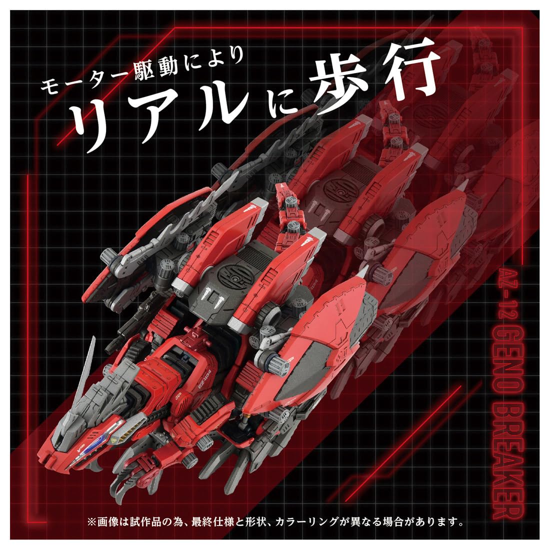 Takara Tomy T-Spark Zoids AZ-12 Geno Breaker Pre-Colored Model Kit