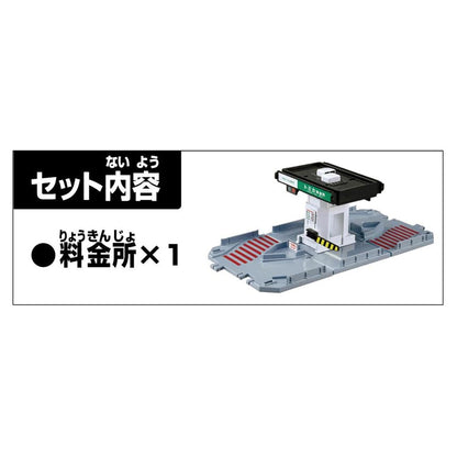 Takara Tomy Tomica Town Toll Booth Minicar Toy for Ages 3+ - Fun Playset- Japan Figure Store - #1 Bring To You The Best Japanese Goods