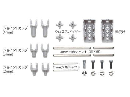 Tamiya Fun Craft Series No.242 Universal Joint Set 70242 Assembly Kit- Japan Figure Store - #1 Bring To You The Best Japanese Goods