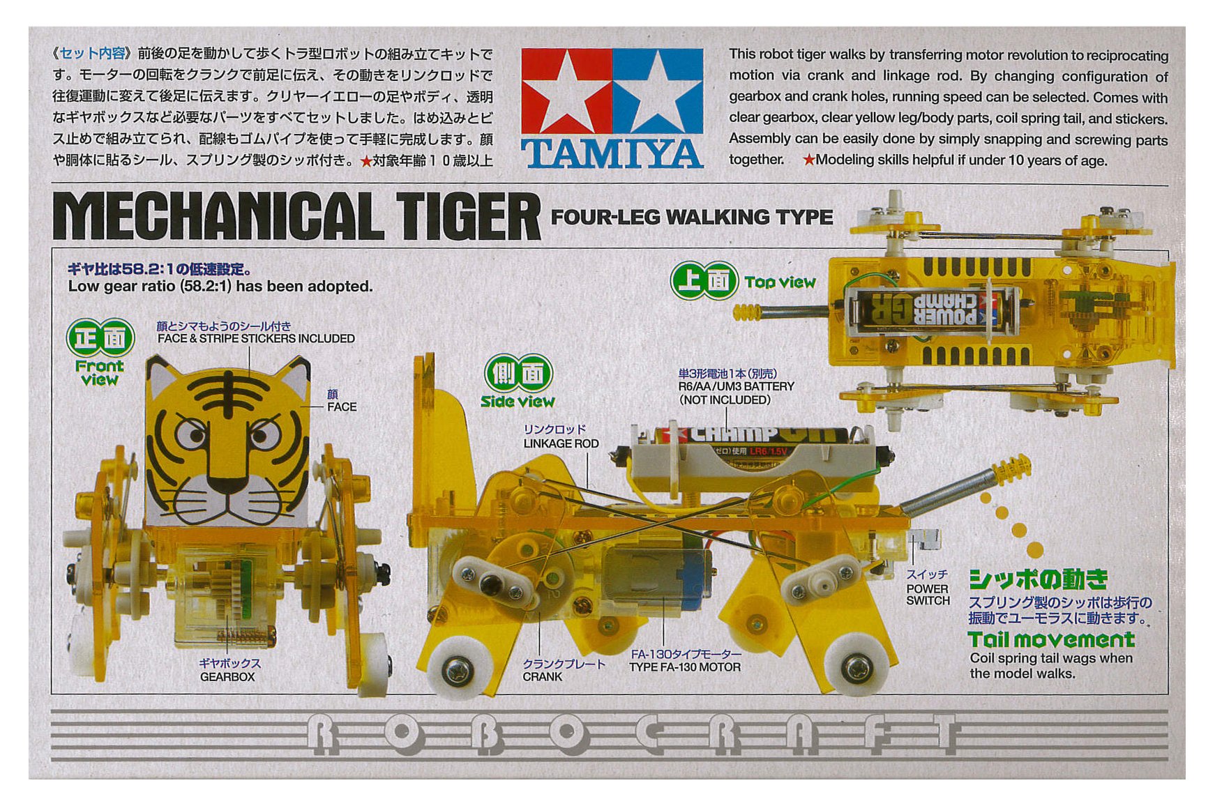 Tamiya Robocraft Series Mecha Tiger 71109 Advanced Robotics Kit- Japan Figure Store - #1 Bring To You The Best Japanese Goods
