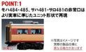 Tomytec Tomix N Gauge 485 Series Au13 Equipped Extension Set M 98591- Japan Figure Store - #1 Bring To You The Best Japanese Goods