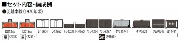 Tomytec Tomix N Gauge Uetsu Main Line Freight Train Set 98866 Railway Model- Japan Figure Store - #1 Bring To You The Best Japanese Goods