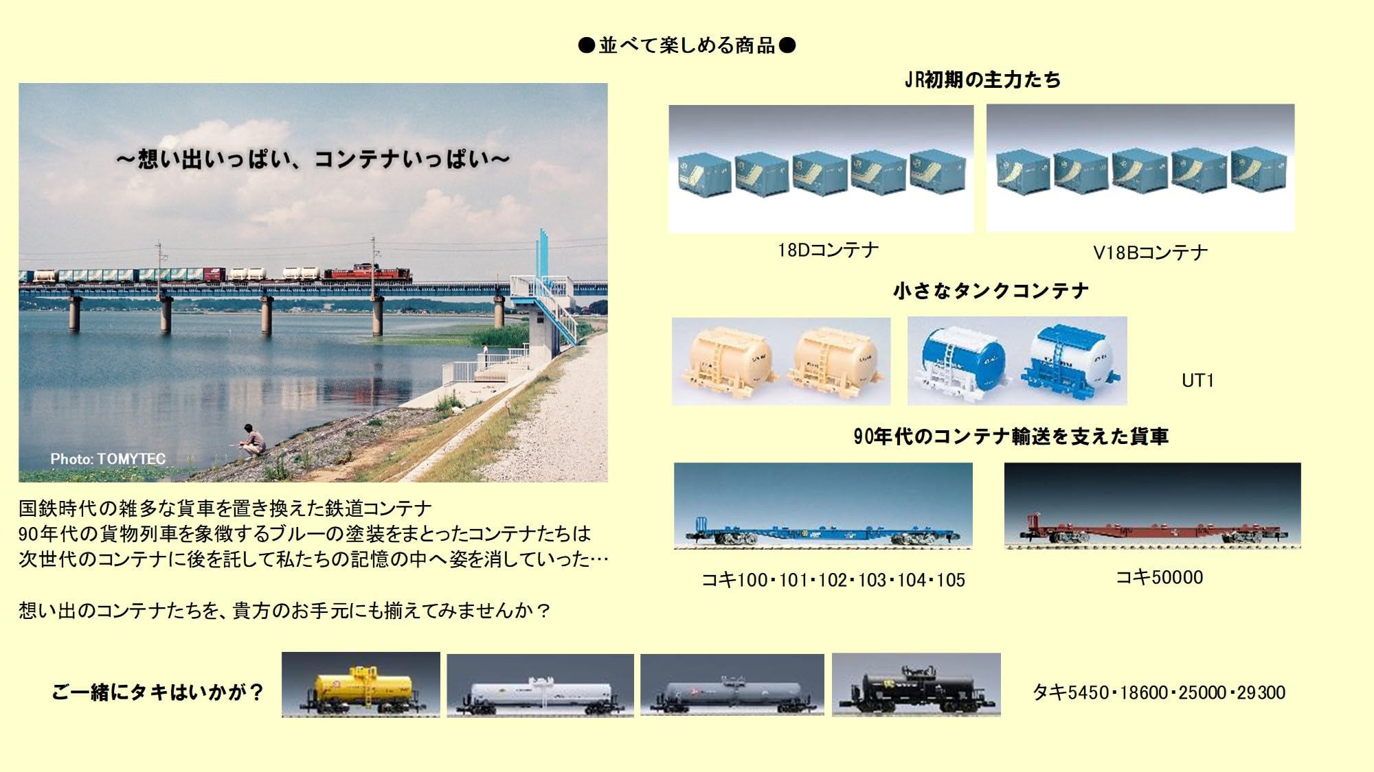 Tomytec Tomix N Gauge JR 18C Type Container 3-Pack Model Rail Supplies 3196