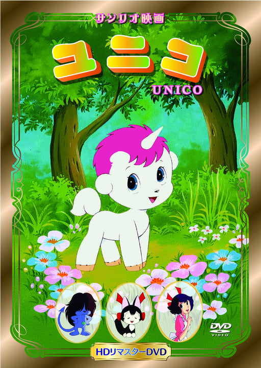 Sanrio Unico DVD Animated Adventure for Kids- Japan Figure Store - #1 Bring To You The Best Japanese Goods