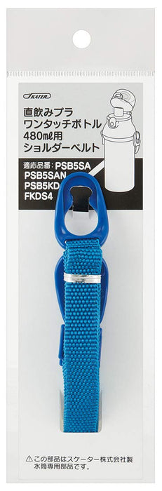 Skater Blue Psb5S Water Bottle with Durable Shoulder Strap for Travel and Sports- Japan Figure Store - #1 Bring To You The Best Japanese Goods
