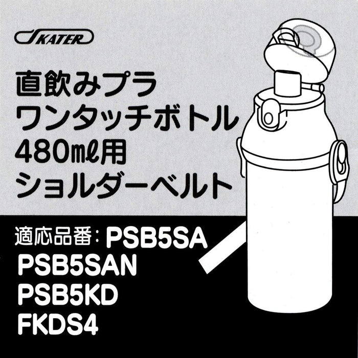 Skater Yellow Water Bottle with Shoulder Strap for PSB5 Series and FDS4 Series- Japan Figure Store - #1 Bring To You The Best Japanese Goods