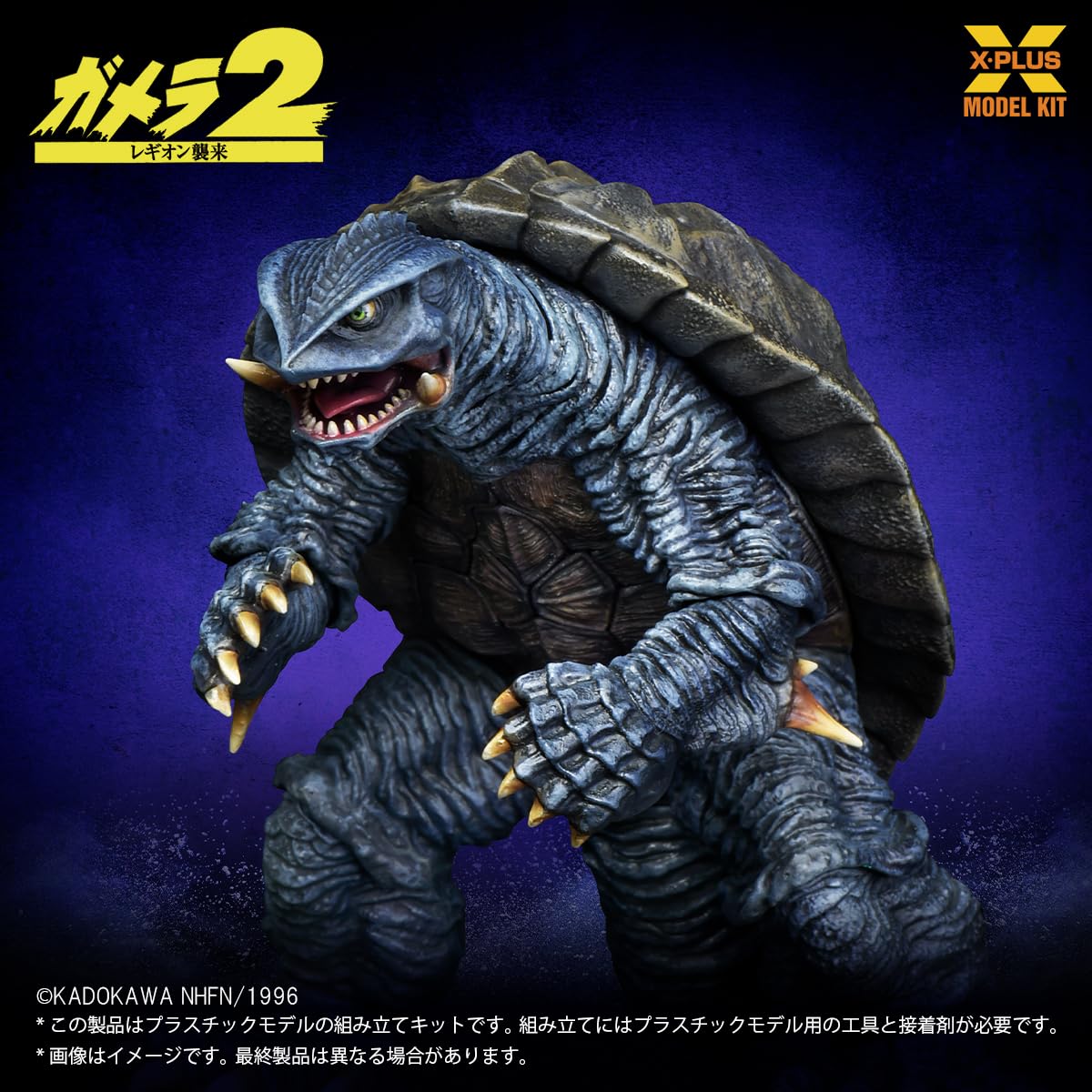 X-Plus Gamera 1996 1/700 Scale Plastic Model Kit Japan Exclusive Edition- Japan Figure Store - #1 Bring To You The Best Japanese Goods