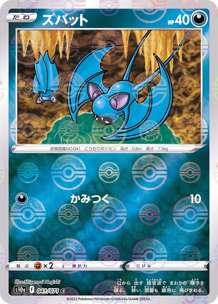 Zubat Mirror - 041/071 S10A - C - MINT - Pokémon TCG Japanese Japan Figure 35324-C041071S10A-MINT