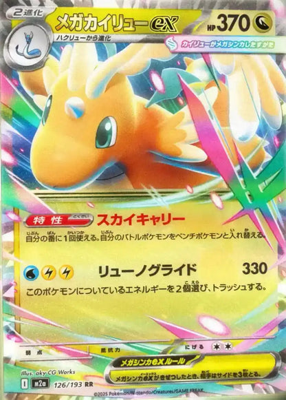 Boîte de jeu de cartes Pokémon Mega Dream Ex Haut de Gamme avec Shink