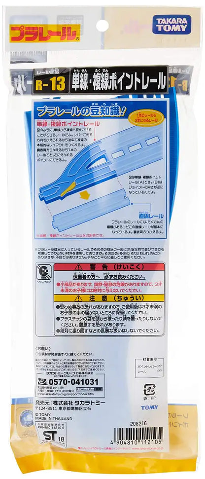 TAKARA TOMY Pla-Rail Plarail R-13 Single To Double-Track Turnout Reversible- Japan Figure Store - #1 Bring To You The Best Japanese Goods