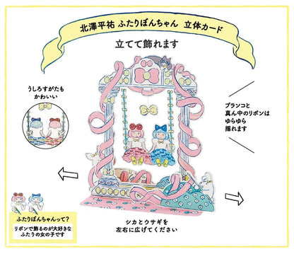 Sanrio Futaribonchan Kitazawa Heisuke Message Card Birthday Celebration P3501- Japan Figure Store - #1 Bring To You The Best Japanese Goods