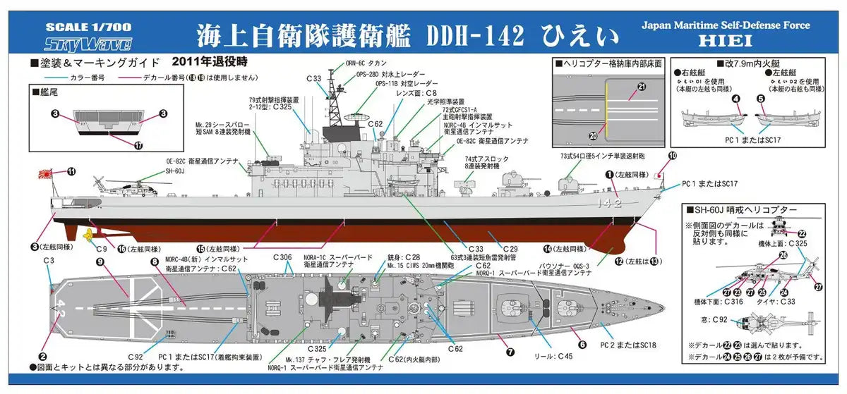 Pit Road 1/700 Skywave Series Maritime Self-Defense Force Destroyer Ddh-142 Hiei Plastic Model J81- Japan Figure Store - #1 Bring To You The Best Japanese Goods