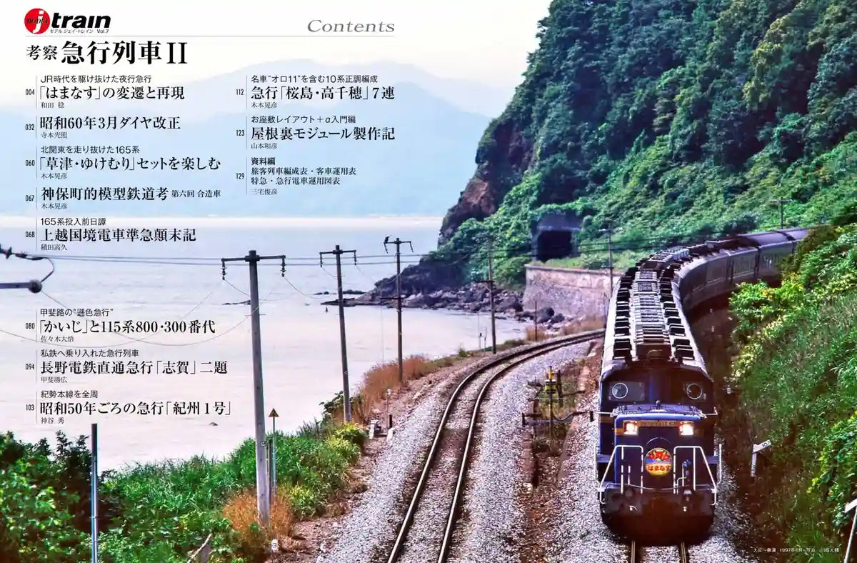 Icarus Publishing Model J-Train Vol 7 Express Train Mook Edition- Japan Figure Store - #1 Bring To You The Best Japanese Goods