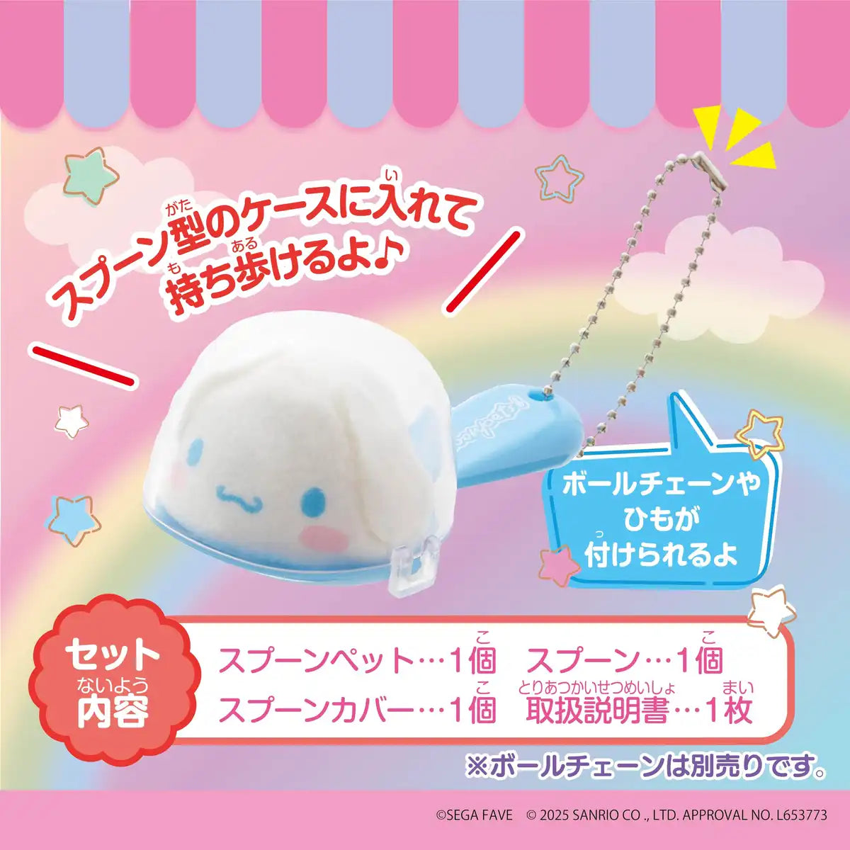 Sega Fave Spoon Pet Cinnamoroll Collectible Toy Plush for Kids and Fans- Japan Figure Store - #1 Bring To You The Best Japanese Goods