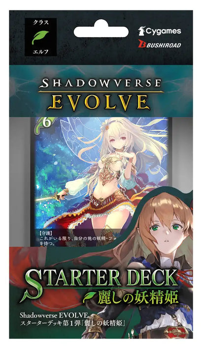 Bushiroad Shadowverse Evolve Beautiful Fairy Princess 1st Edition Starter Deck- Japan Figure Store - #1 Bring To You The Best Japanese Goods