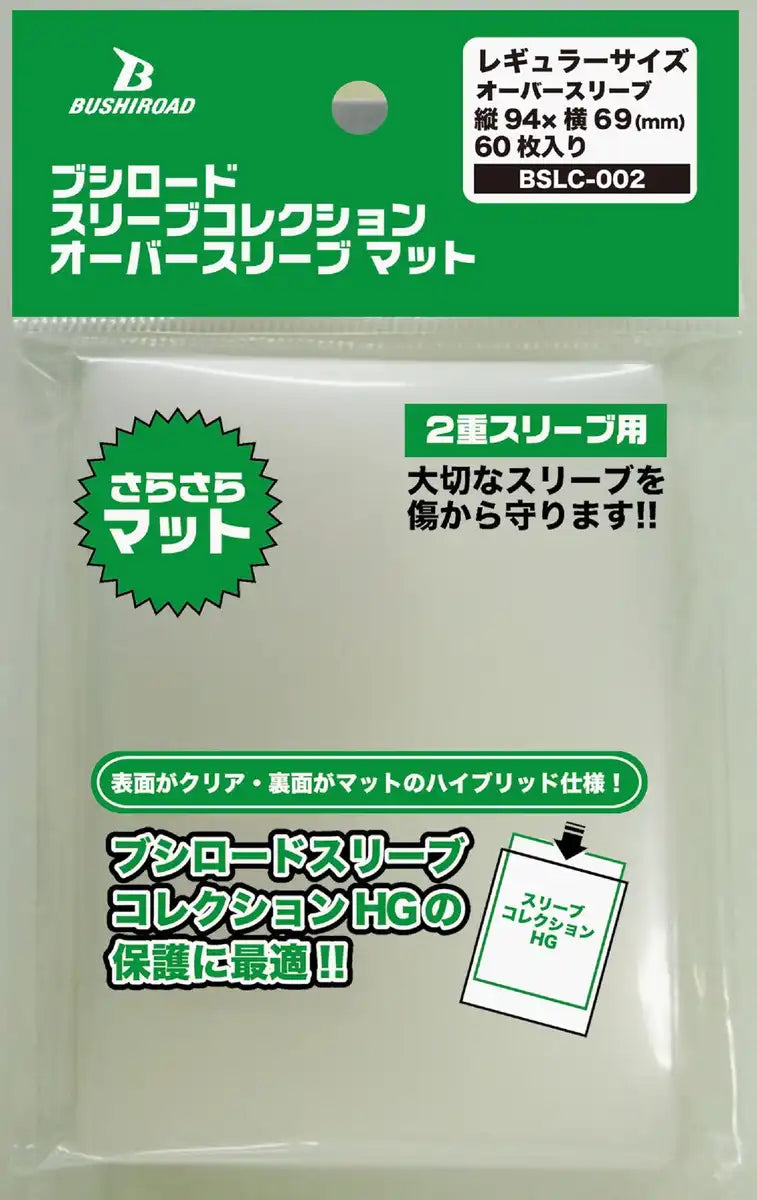 Bushiroad BSLC-002 Mat Sleeve Collection Protector for Ultimate Card Safety- Japan Figure Store - #1 Bring To You The Best Japanese Goods