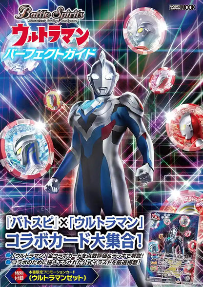 Battle Spirits Ultraman Perfect Guide (Hobby Japan Mook 1093)- Japan Figure Store - #1 Bring To You The Best Japanese Goods