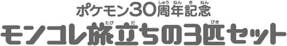 Takara Tomy Pokemon 30th Anniversary Moncolle Travel Set