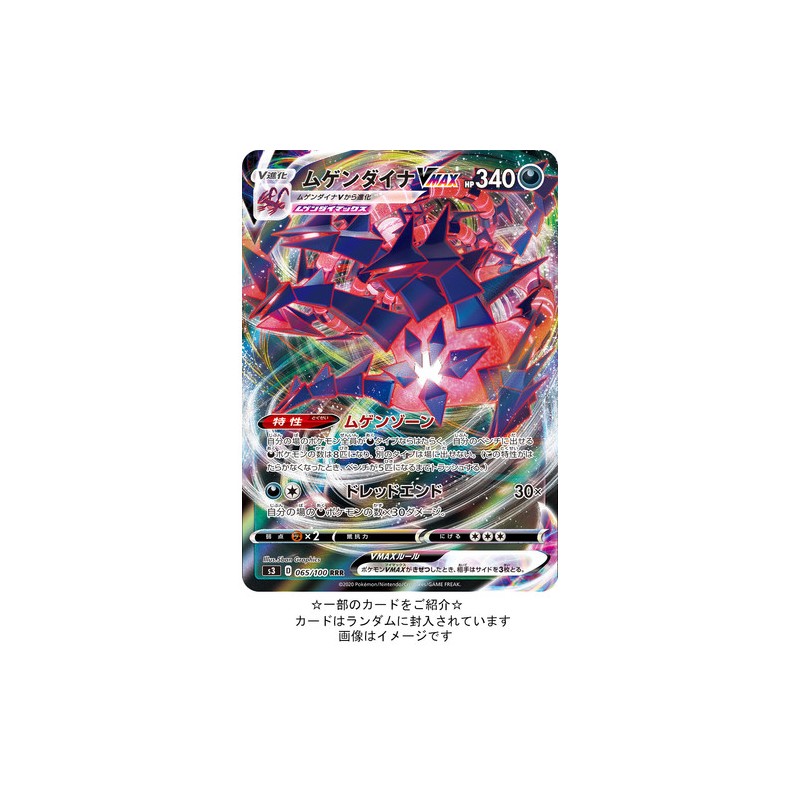 Pokemon World Down Sword & Shield Mugen Zone Expansion Card Game Box